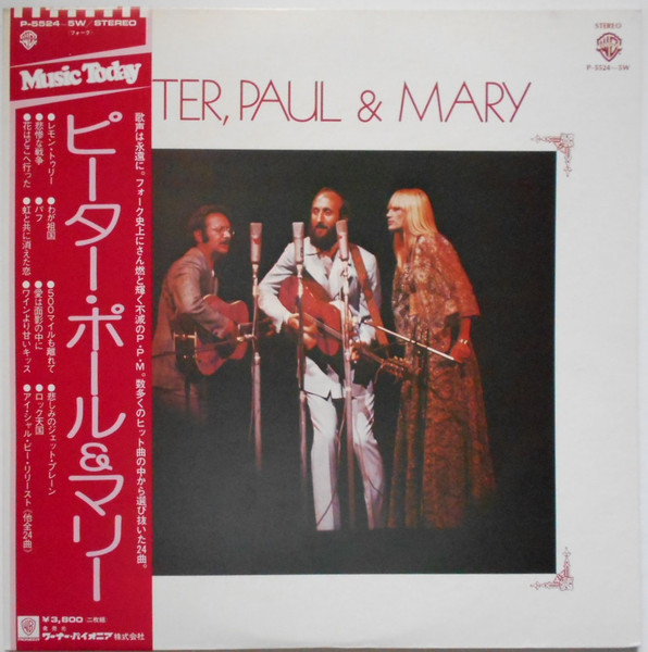 Peter, Paul & Mary – Peter, Paul & Mary (1978, Vinyl) - Discogs