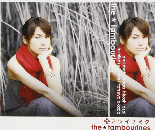 The☆Tambourines – アツイナミダ (2002, CD) - Discogs