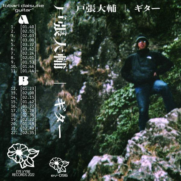 戸張大輔 - ギター | Releases | Discogs