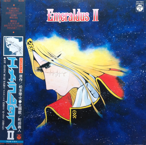 Emeraldus II = エメラルダス II (1979, Vinyl) - Discogs