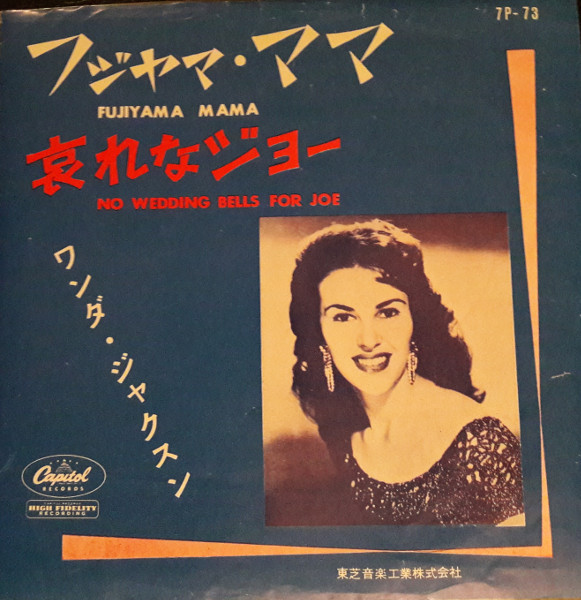 Wanda Jackson – Fujiyama Mama / No Wedding Bells For Joe (1958 