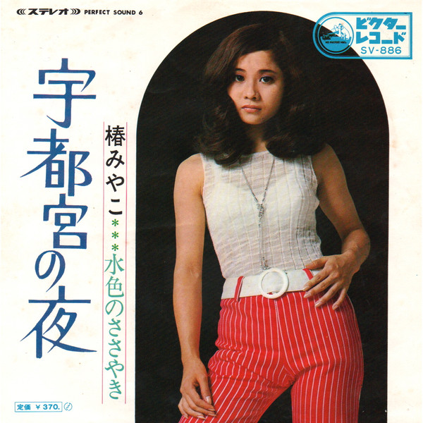 椿みやこ – 宇都宮の夜 (1969, Vinyl) - Discogs