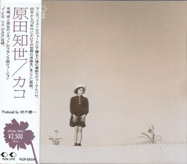 原田知世 – カコ (1994, CD) - Discogs