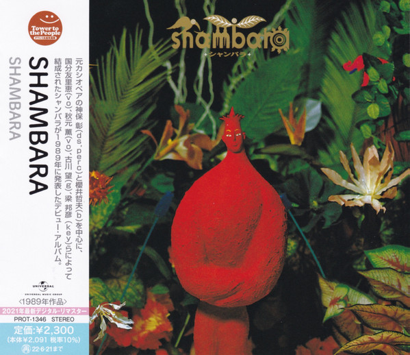 Shambara = シャンバラ – Shambara (2021, CD) - Discogs