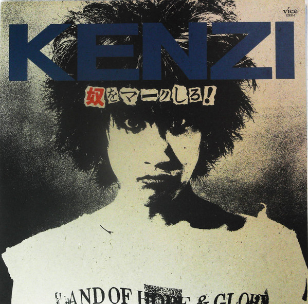 Kenzi – 奴をマークしろ！ (1986, Vinyl) - Discogs