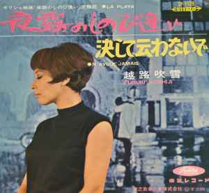 越路吹雪 夜霧のしのび逢い La Playa 決して伝わないで N Avoue Jamais 1965 Vinyl Discogs