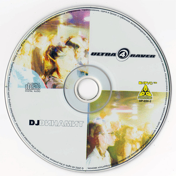 télécharger l'album DJ Динамит - Ultra 4 Raver