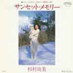 杉村尚美 – サンセット・メモリー (1981, Vinyl) - Discogs