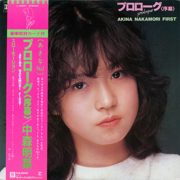 中森明菜 = Akina Nakamori – プロローグ〈序幕〉 = Prologue (1982 