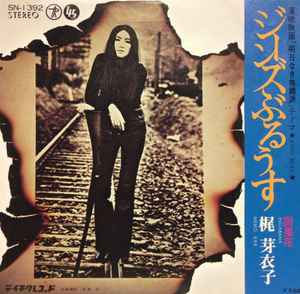 梶芽衣子 – ヒット・アルバム怨み節 (1973, Vinyl) - Discogs