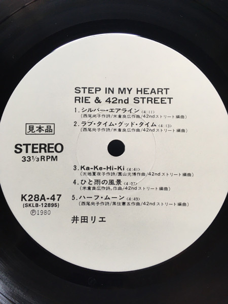 卸売 【見本盤】井田リエ&42ndストリート Step Heart My in 邦楽