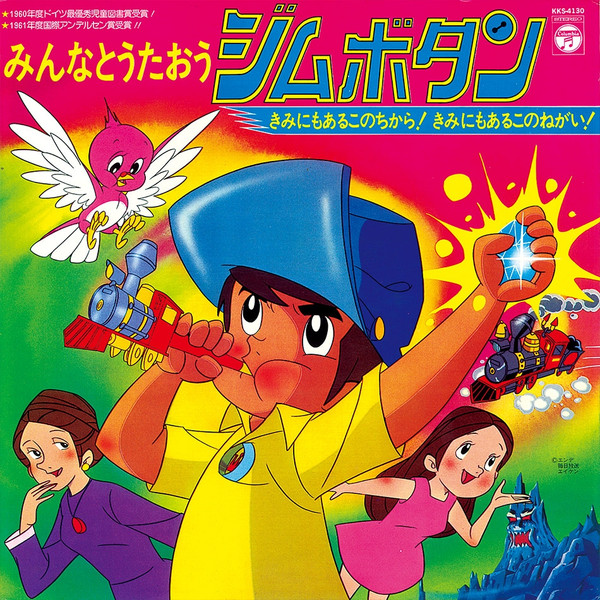 堀江美都子, こおろぎ'73, コロムビアゆりかご会 – みんなとうたおう 