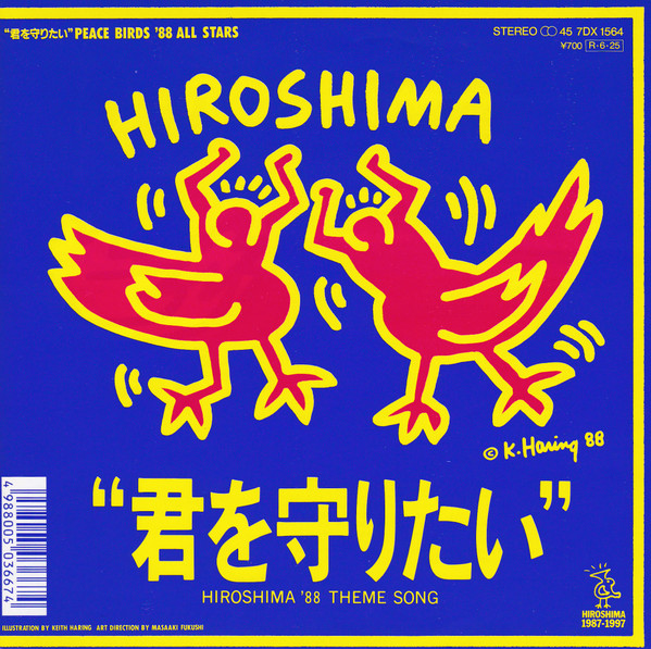 Peace Birds '88 All Stars - 君を守りたい | Releases | Discogs