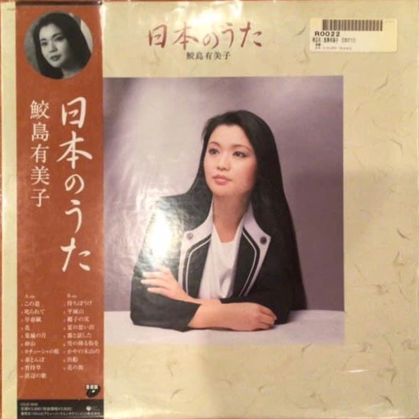 鮫島有美子 – 日本のうた (1987, Gold, CD) - Discogs