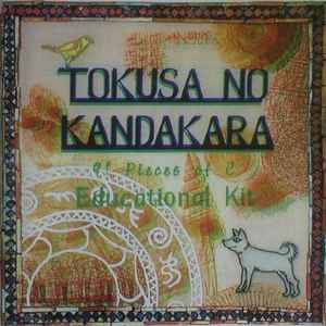 Yasushi Utsunomia - Tokusa No Kandakara: 91 Pieces Of 'C' Educational Kit album cover