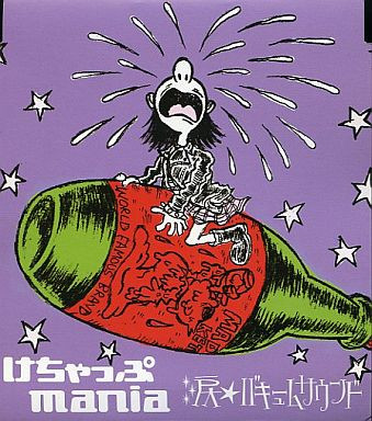 けちゃっぷmania – 涙☆バキュームサウンド (2006, CD) - Discogs
