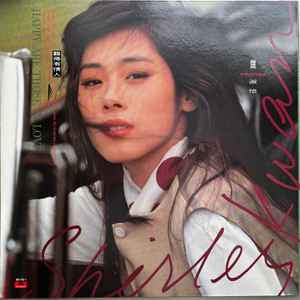 關淑怡– 夜迷宮(Lost In The Night) (1990, Vinyl) - Discogs