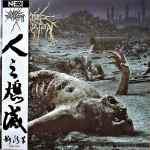 Cover of The Anthropocene Extinction, 2021-11-06, Vinyl