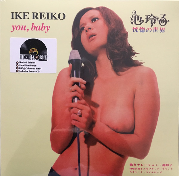 池玲子 – 恍惚の世界 (1971, Vinyl) - Discogs