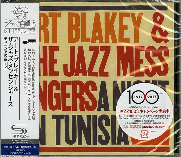 コピス吉祥寺】ART BLAKEY/NIGHT IN TUNISIA(BST84049)-