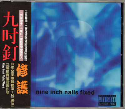Nine Inch Nails Fixed [halosix] French CD single (CD5 / 5