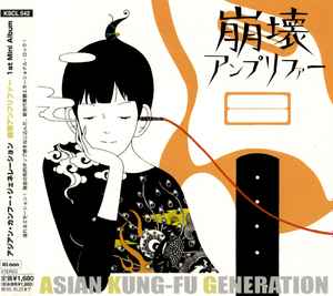 Asian Kung-Fu Generation – 未だ見ぬ明日に (2008, CD) - Discogs