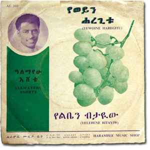 Yewoine Haregitu / Yelebene Bitayiw - Alemayehu Eshete