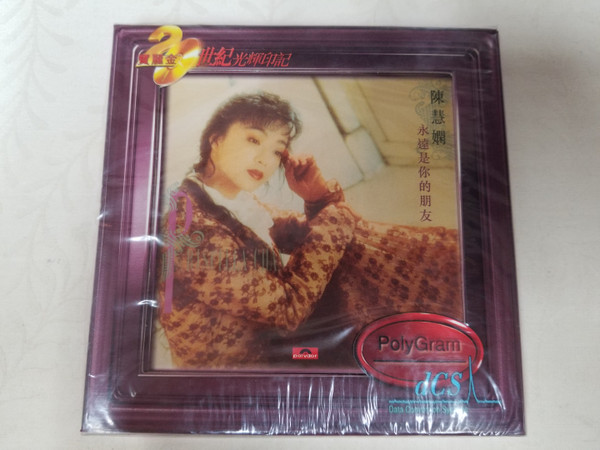 陳慧嫻– 永遠是你的朋友(1989, Gatefold, Vinyl) - Discogs