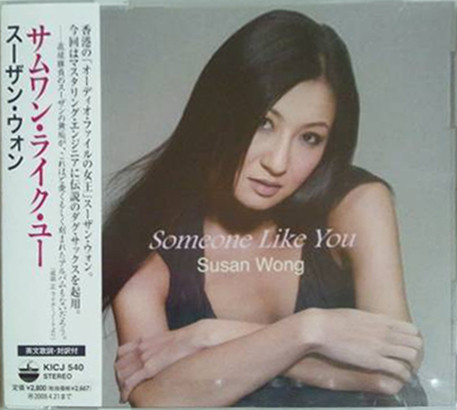 Susan Wong = スーザン・ウォン – Someone Like You = サムワン 