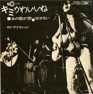 RC・サクセション - キミかわいいね | Releases | Discogs