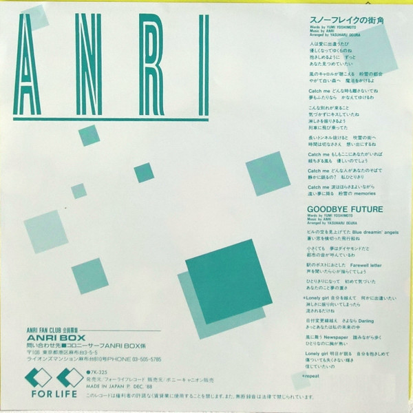 杏里 - スノーフレイクの街角 | Releases | Discogs