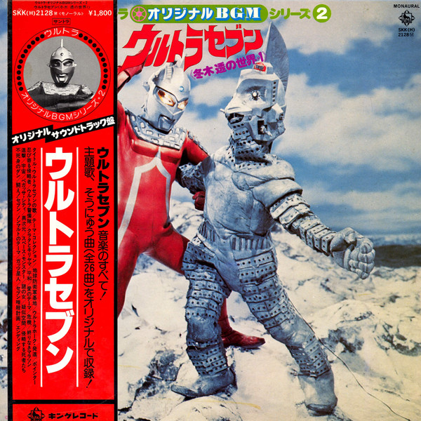 冬木透 – ウルトラセブン (1979, Vinyl) - Discogs