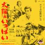 フィルム・シンフォニック・オーケストラ – Plein Soleil (1960