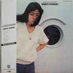 Taeko Ohnuki – Sunshower (2023, White, Vinyl) - Discogs