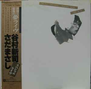 谷村新司, さだまさし – スペシャルライブ (1982, Gatefold, Vinyl