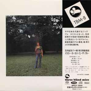 Yoshiko Goto With Takashi Mizuhashi Quartet – Day Dream (2006