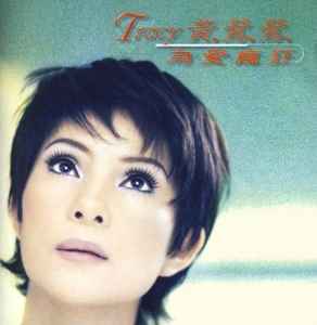 Tracy = 黃鶯鶯– 為愛瘋狂(1998, CD) - Discogs