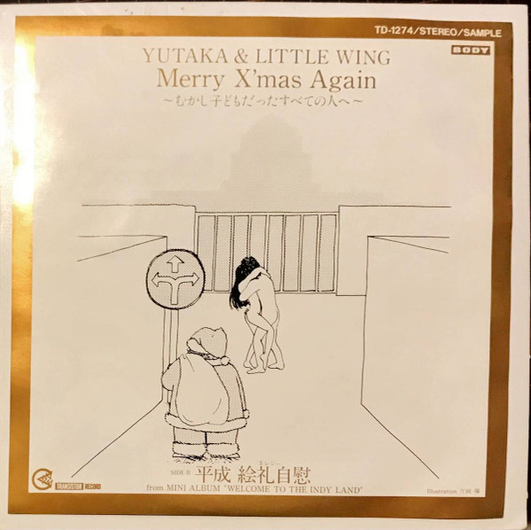 Yutaka & Little Wing – Merry X'mas Again ～むかし子どもだった