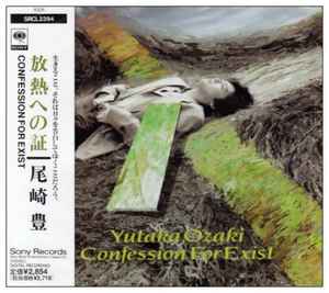 尾崎 豊 = Yutaka Ozaki – 放熱への証 = Confession For Exist (1992 