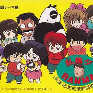 Ranma 1/2 OST by CoKlaComa | Discogs Lists