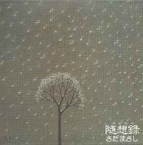 さだまさし – 随想録（エッセイ） (1999, CD) - Discogs