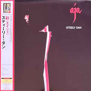 Steely Dan = スティーリー・ダン – Aja = 彩（エイジャ） (2007, 200g 