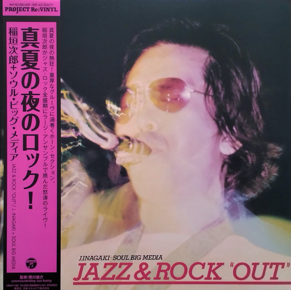 J.Inagaki + Soul Big Media = Jiro Inagaki & Soul Media – Jazz 