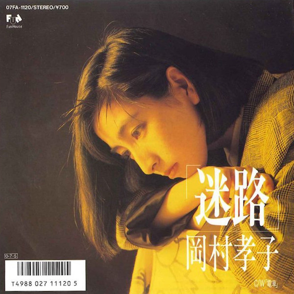 岡村孝子 – 迷路 (1987, Vinyl) - Discogs