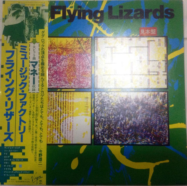 The Flying Lizards – The Flying Lizards = ミュージック