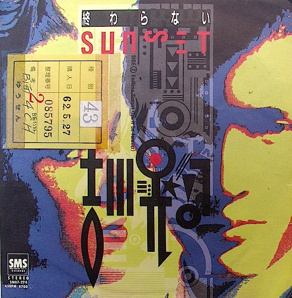 吉川晃司 – 終わらないSun Set (1987, Vinyl) - Discogs