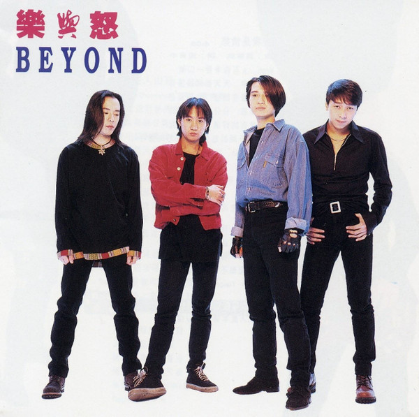 Beyond – 樂與怒(1993, CD) - Discogs