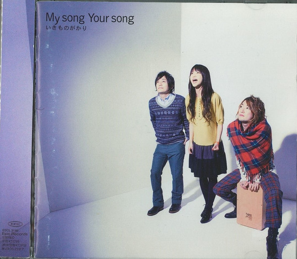 いきものがかり – My Song Your Song (2008, CD) - Discogs