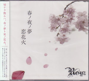 Royz – 春ノ夜ノ夢-恋花火 (2010, CD) - Discogs