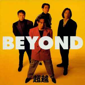 Beyond – 超越(1992, CD) - Discogs
